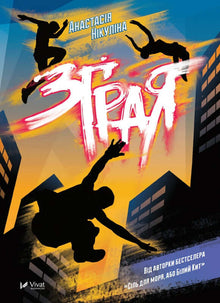Flock (Ukrainian Edition)