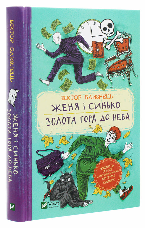 Zhenya en Synko. Gouden berg naar de hemel