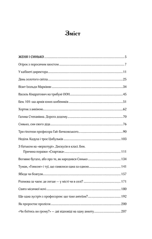 Zhenya en Synko. Gouden berg naar de hemel