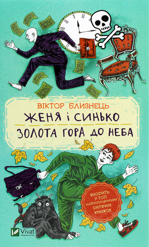 Zhenya en Synko. Gouden berg naar de hemel