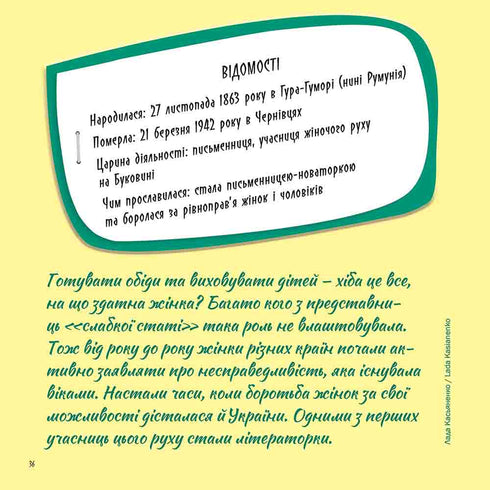 Жінки, які прославили Україну. 33 надихаючі історії