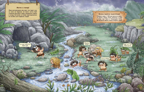 Життя первісних людей. Перші будинки