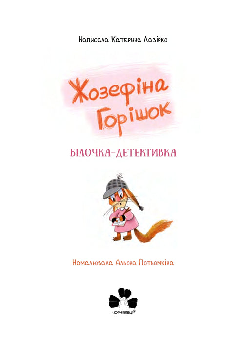 Josephine-erwten. Rechercheur Eekhoorn