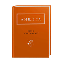 Зима в Тисмениці