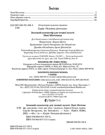 Une soirée de conte de fées hivernale pour les petits polis. Mme Metelitsa