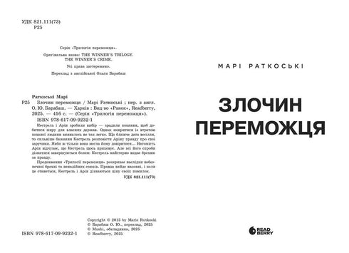 De misdaad van de overwinnaar. Boek 2