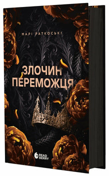 Crime of the Winner. Book 2 (Ukrainian Edition)