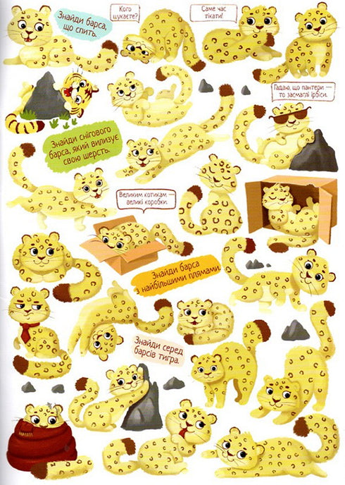 Find and show. A picture for an attentive child