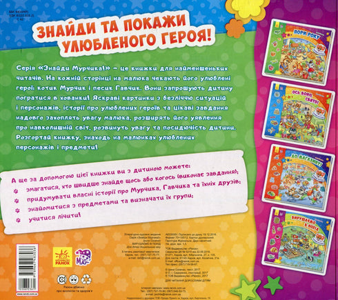 Trouvez Murchik. Nous partons en randonnée