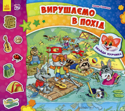 Trouvez Murchik. Nous partons en randonnée