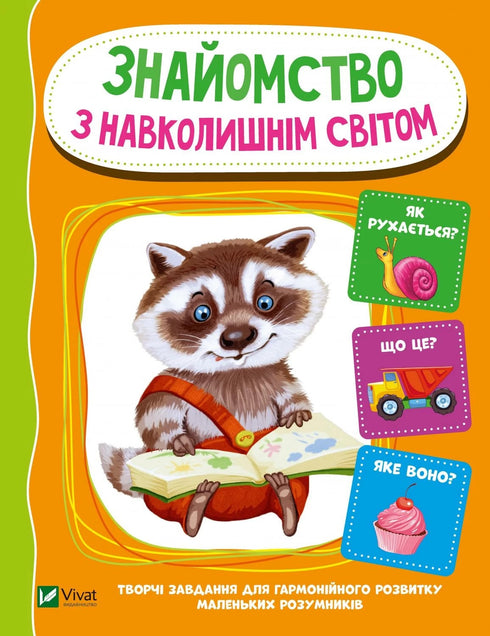 Connaissance du monde environnant