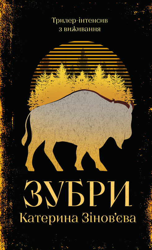 Wisent - 9786178225711