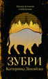 Wisent - 9786178225711
