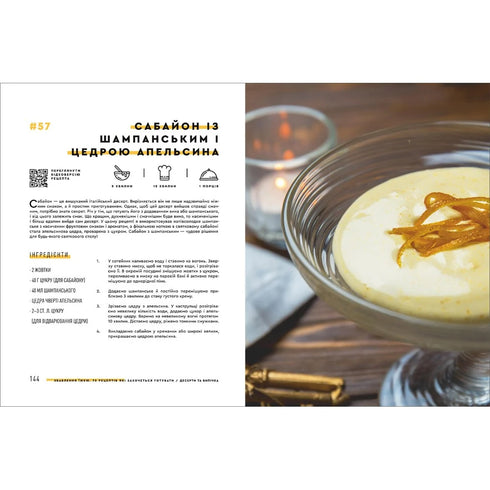 Verleiding met eten. 70 recepten die je wilt koken - 9786177563760