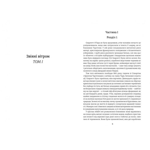 Autant en emporte le vent. Livre 1