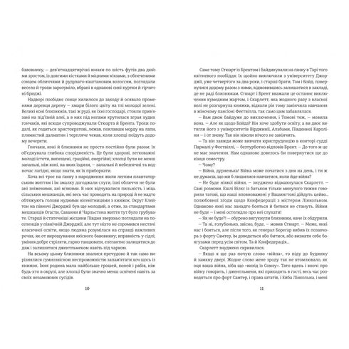Autant en emporte le vent. Livre 1