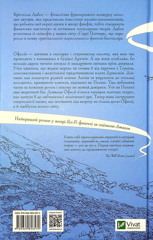 Fiançailles hivernales. A travers les miroirs