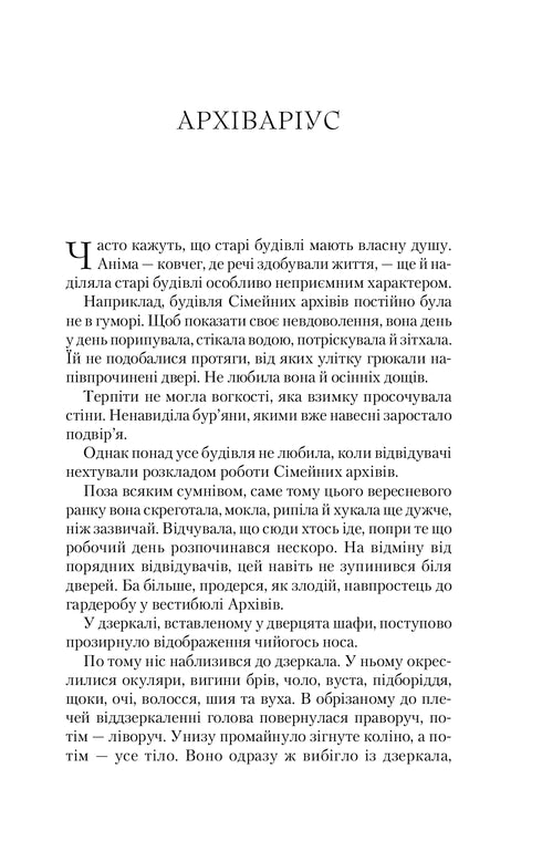 Fiançailles hivernales. A travers les miroirs