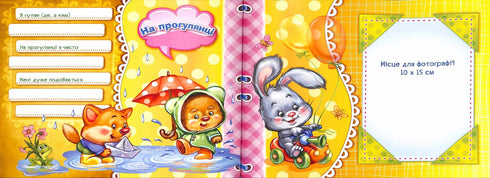 Альбом для немовлят: Перший рік донечки