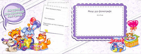 Альбом для немовлят: Наш синочок