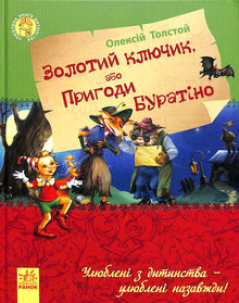 La Clé d'Or ou les Aventures de Pinocchio