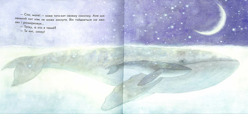 Маленький кит