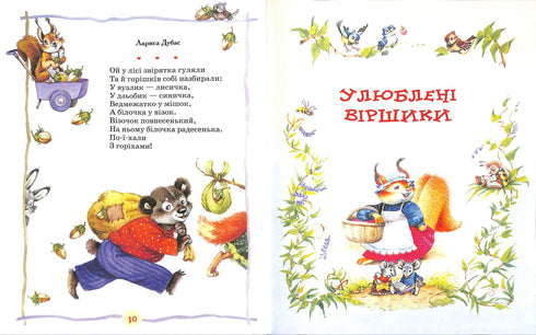 Найкраща книга для читання від 1 до 3 років