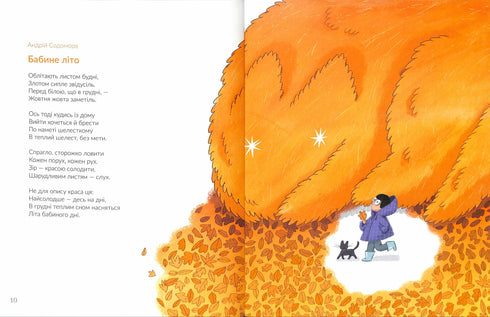 Осінні віршики