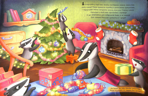 Миколай, ти до нас завітай