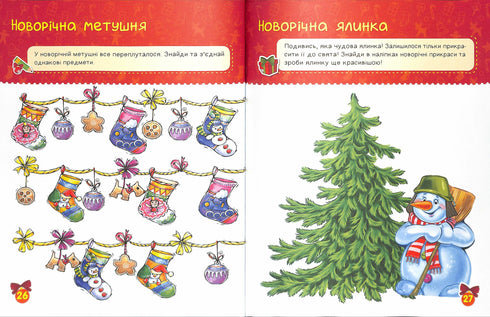 Мої святкові ігри