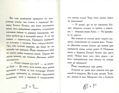 Різдво у часі