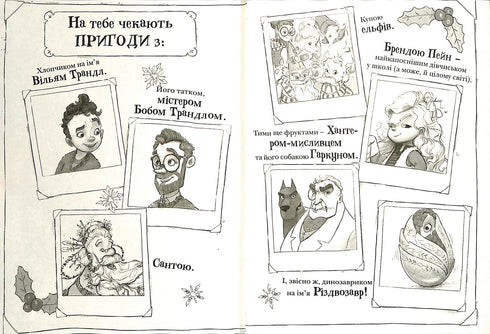 Різдвозавр