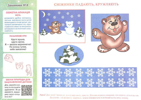 Альбом з аплікації. Для дітей 4-го року життя