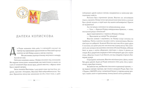 Вінстон повертається додому на Різдво