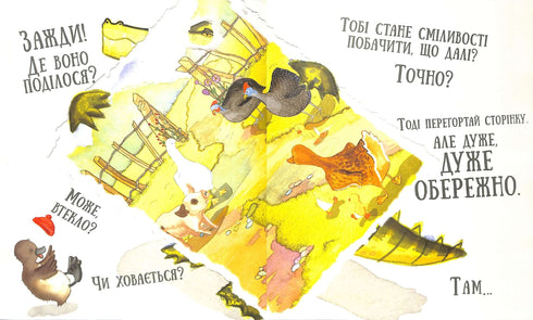 Гортай дуже обережно