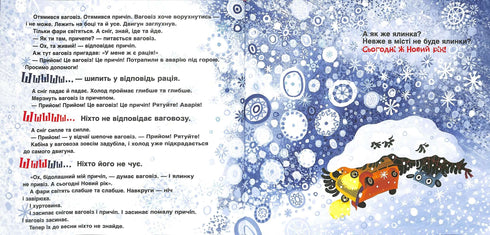 Ваговіз, причіп і новорічна ялинка