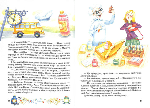 Пригоди жовтої валізки. Нові пригоди жовтої валізки