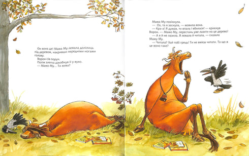 Мама Му читає