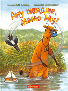 Allez plus vite, Maman Mouton !
