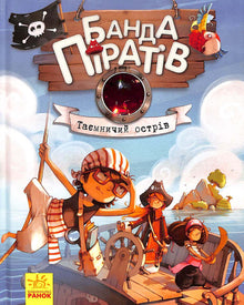Piraten bende. Mysterieus eiland