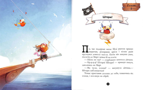 Банда Піратів. Таємничий острів