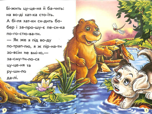 Най-кра-щий дім. Читання по складах