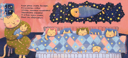 Колисаночки