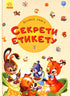 Велика книга. Секрети етикету