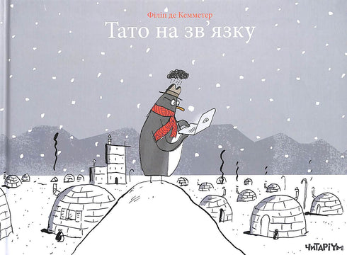 Papa est au téléphone.