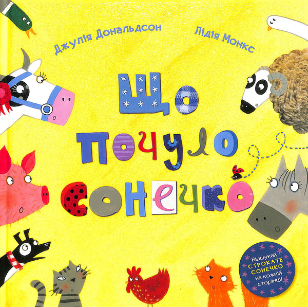 Qu'est-ce que le soleil a entendu ?