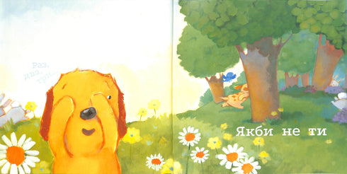 Als het niet voor jou was