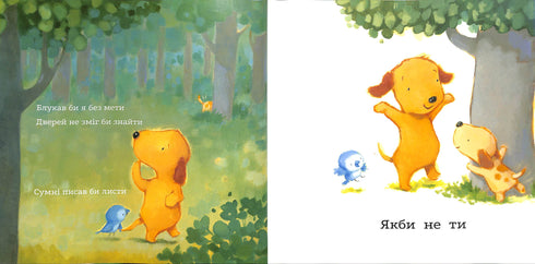 Als het niet voor jou was