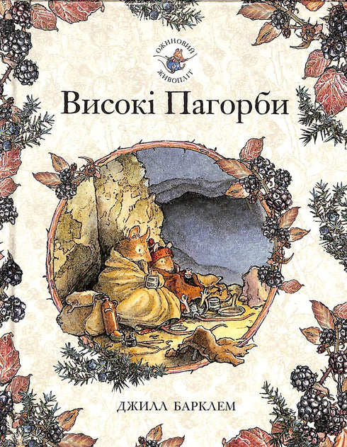 Bramen haag. Hoge heuvels