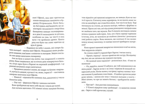 Хроніки Архео. Таємниця коштовності Нефертіті. Книга 1